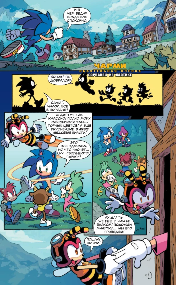 Sonic. Dr. Eggmani saatus. koomiks. Köide 2