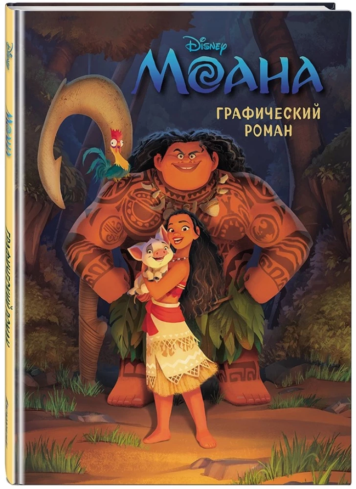 Moana. Komiks graficzny