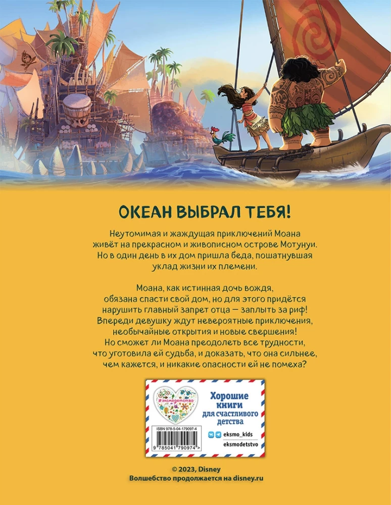 Moana. Komiks graficzny