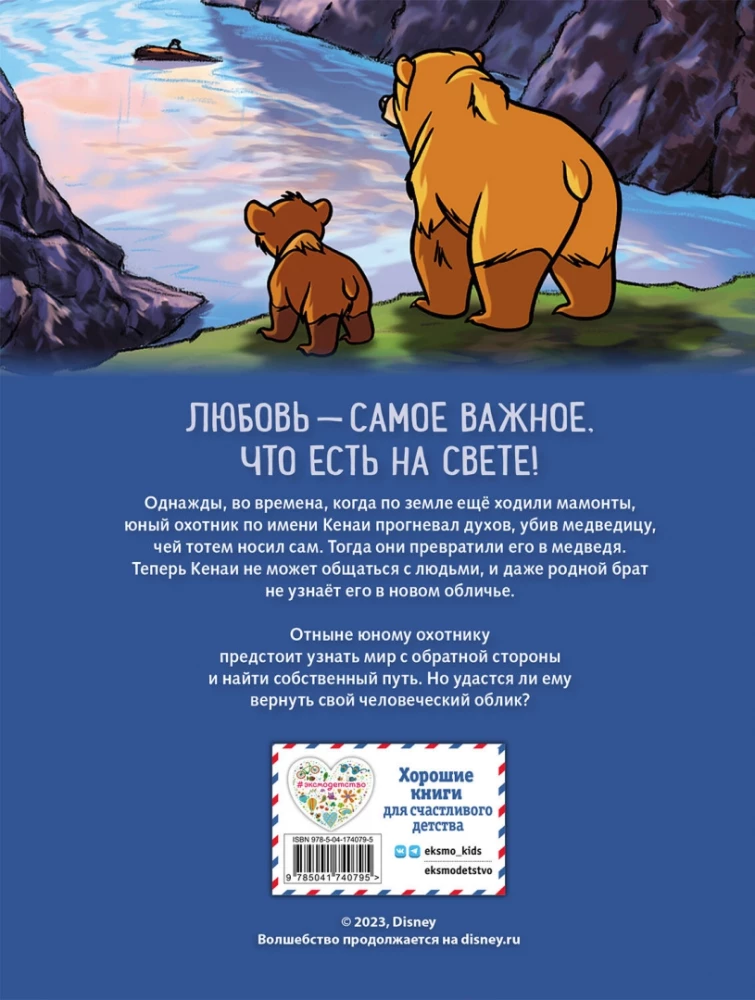 Bruder Bärchen. Graphic Novel
