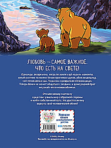 Bruder Bärchen. Graphic Novel