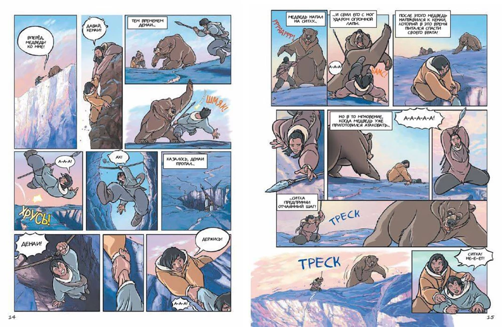 Bruder Bärchen. Graphic Novel