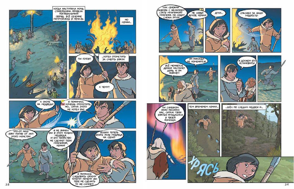 Bruder Bärchen. Graphic Novel