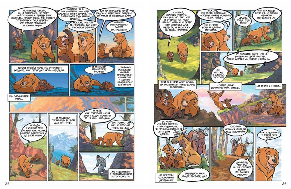 Bruder Bärchen. Graphic Novel