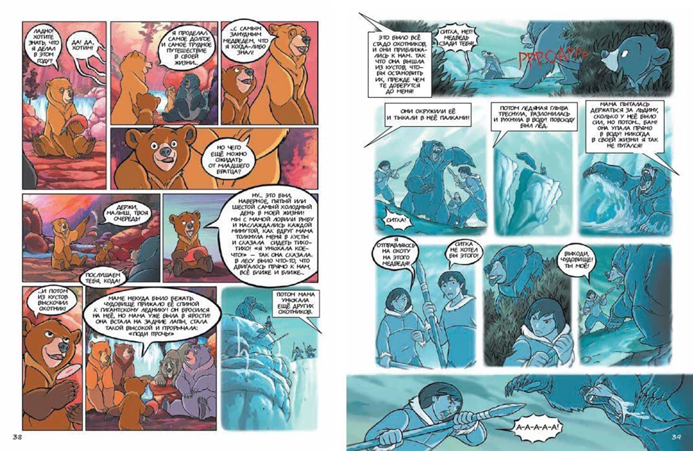 Bruder Bärchen. Graphic Novel