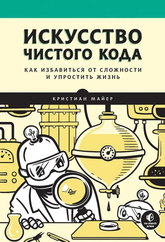 Švaraus kodo menas