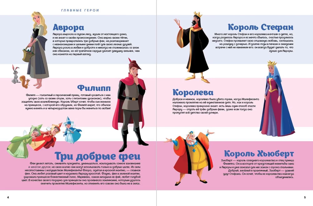 Śpiąca Królewna. Powieść graficzna