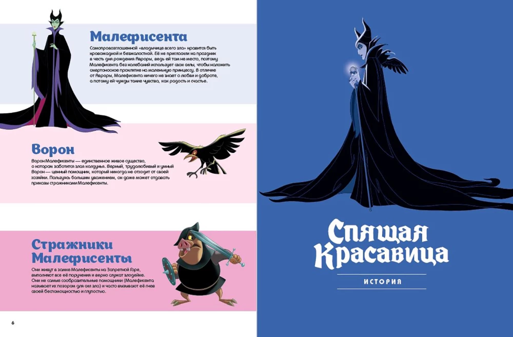 Śpiąca Królewna. Powieść graficzna