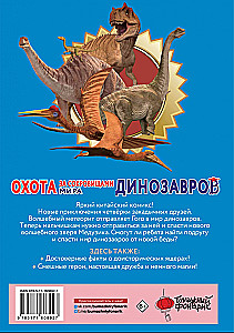 Treasure Hunt in the World of Dinosaurs. Volume 2: The Magic Meteorite