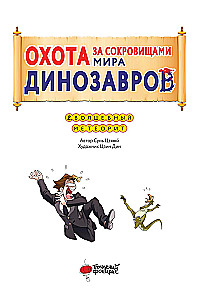 Treasure Hunt in the World of Dinosaurs. Volume 2: The Magic Meteorite