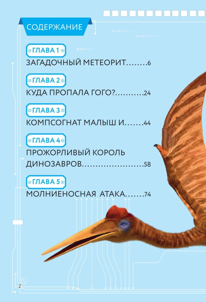 Treasure Hunt in the World of Dinosaurs. Volume 2: The Magic Meteorite