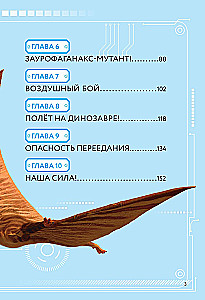 Treasure Hunt in the World of Dinosaurs. Volume 2: The Magic Meteorite