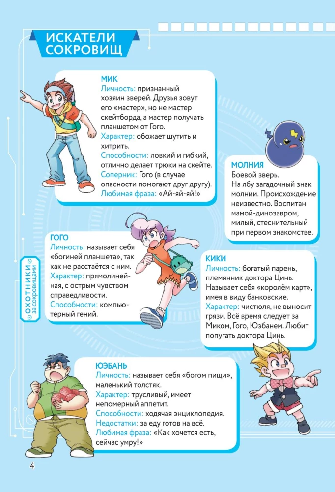 Treasure Hunt in the World of Dinosaurs. Volume 2: The Magic Meteorite