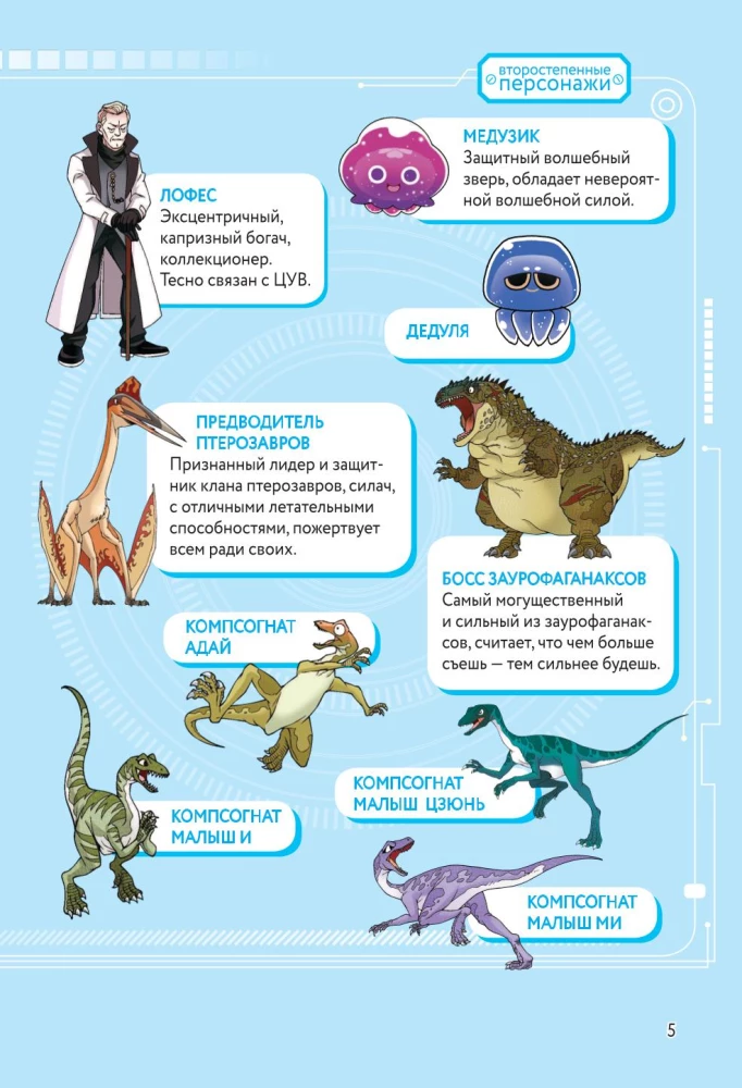 Treasure Hunt in the World of Dinosaurs. Volume 2: The Magic Meteorite