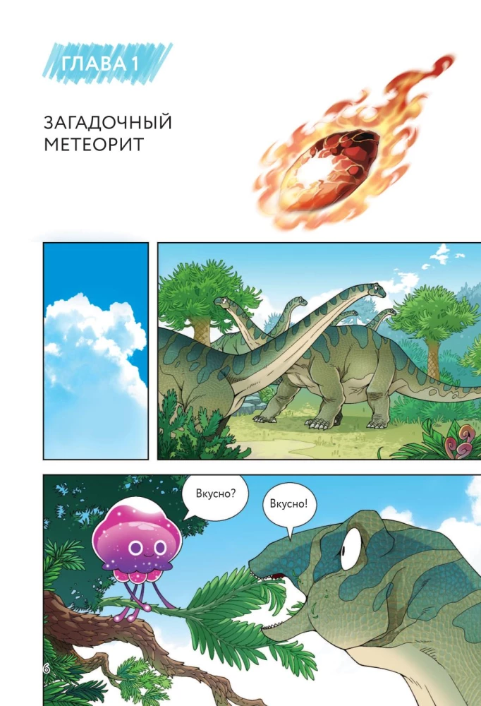 Treasure Hunt in the World of Dinosaurs. Volume 2: The Magic Meteorite