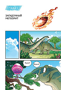 Treasure Hunt in the World of Dinosaurs. Volume 2: The Magic Meteorite