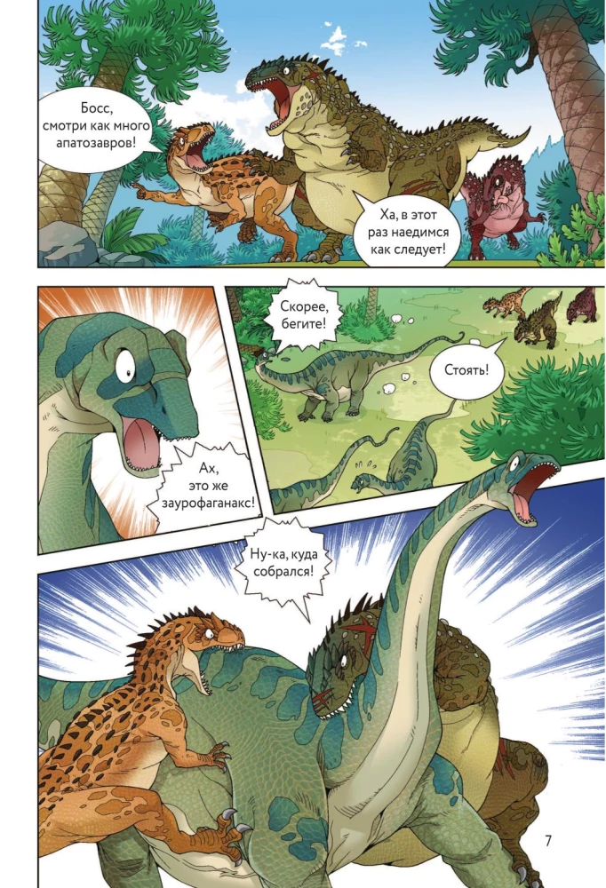 Treasure Hunt in the World of Dinosaurs. Volume 2: The Magic Meteorite