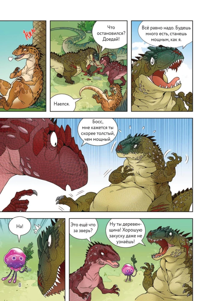 Treasure Hunt in the World of Dinosaurs. Volume 2: The Magic Meteorite