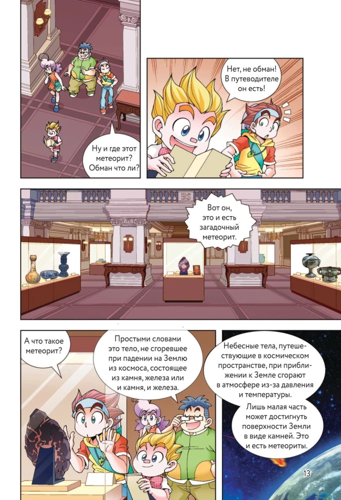 Treasure Hunt in the World of Dinosaurs. Volume 2: The Magic Meteorite