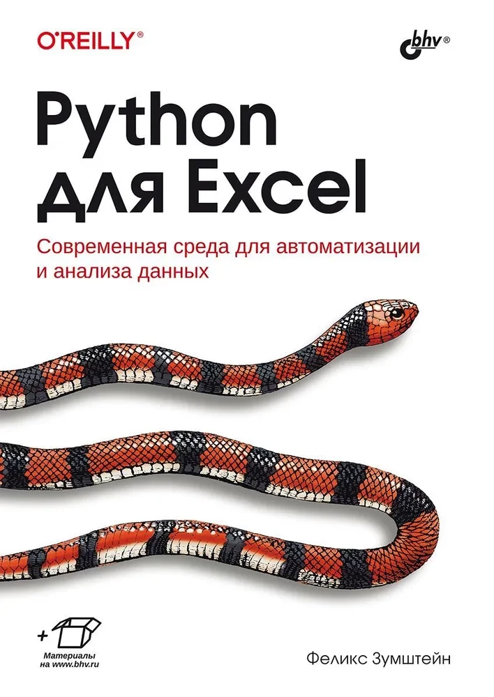 Python für Excel