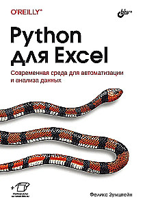 Python für Excel