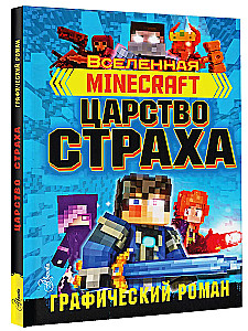 Minecraft. Królestwo strachu. Powieść graficzna