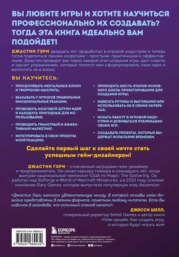 Myśl jak projektant gier. Kreatywne myślenie i efektywne zarządzanie projektem gier