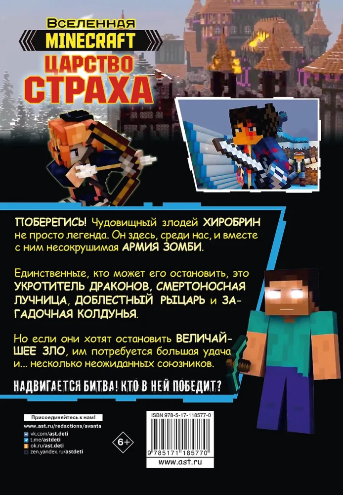Minecraft. Królestwo strachu. Powieść graficzna