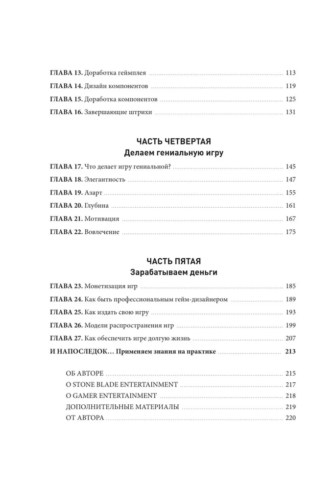 Myśl jak projektant gier. Kreatywne myślenie i efektywne zarządzanie projektem gier