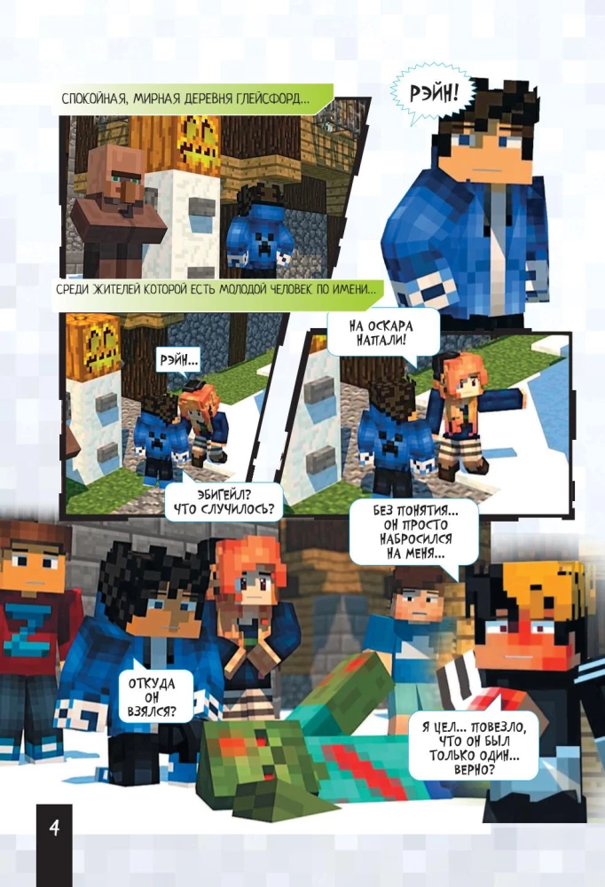 Minecraft. Królestwo strachu. Powieść graficzna