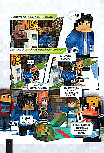 Minecraft. Królestwo strachu. Powieść graficzna