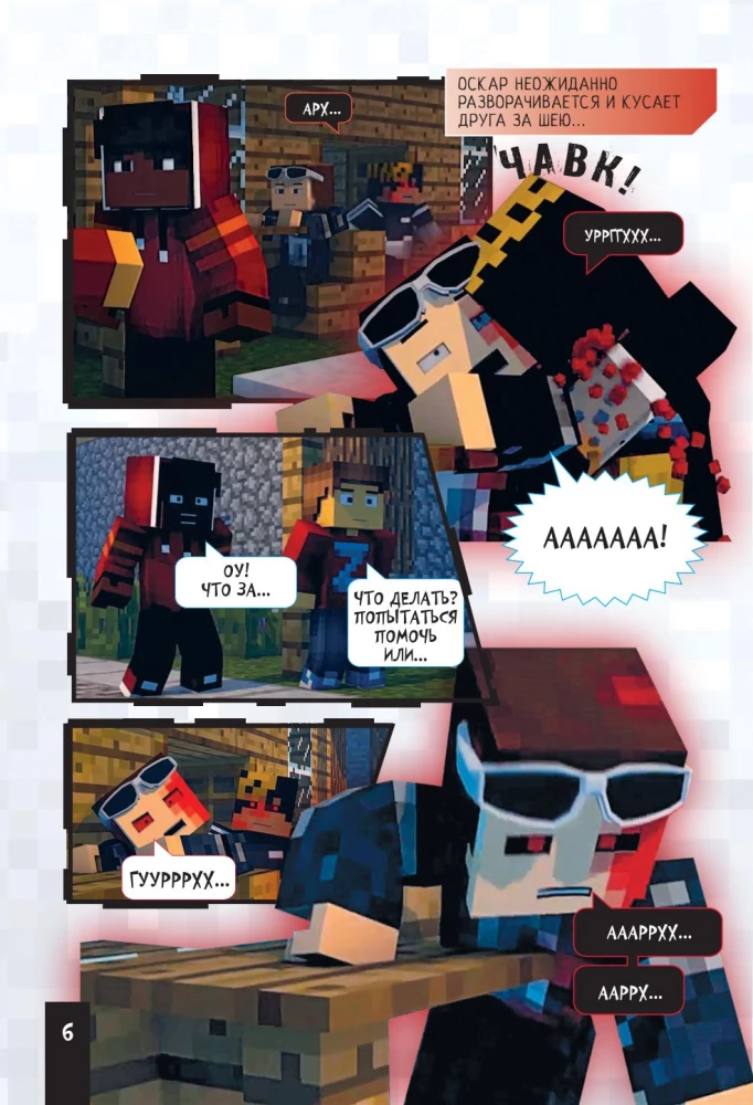 Minecraft. Królestwo strachu. Powieść graficzna