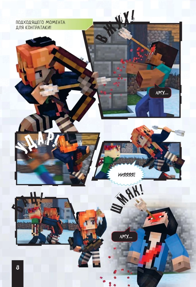Minecraft. Królestwo strachu. Powieść graficzna
