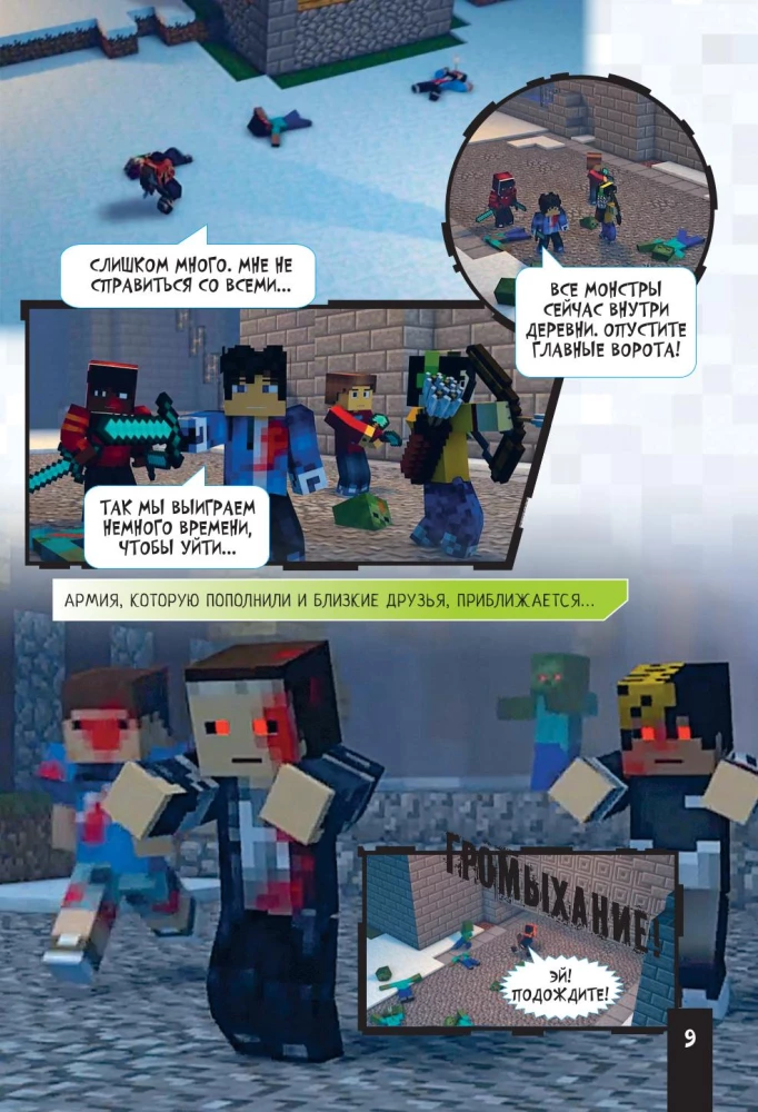 Minecraft. Królestwo strachu. Powieść graficzna