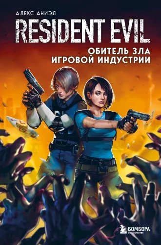 Resident Evil. Die Ruhe des Bösen in der Spielindustrie