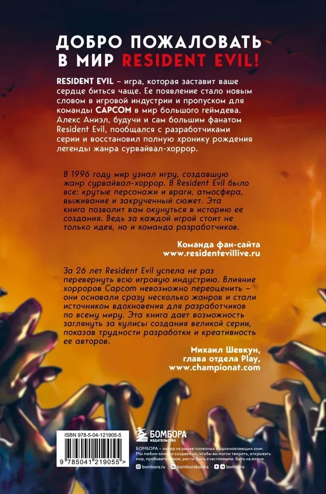 Resident Evil. Obitel zla spēļu industrijā
