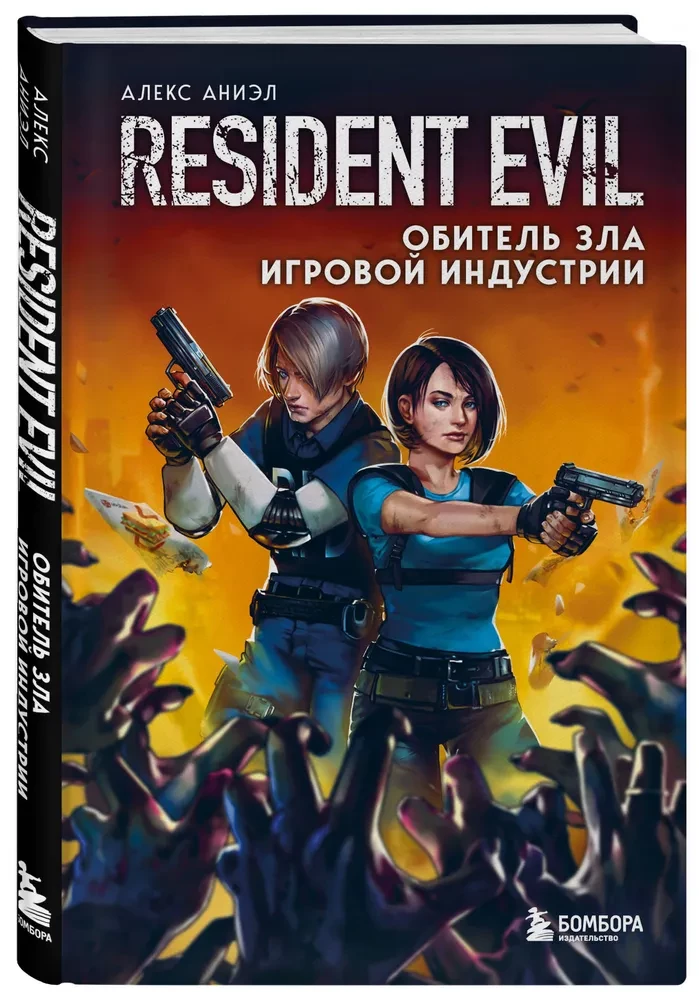 Resident Evil. Obitel zla spēļu industrijā