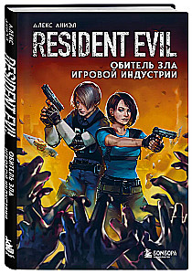Resident Evil. Obitel zla spēļu industrijā