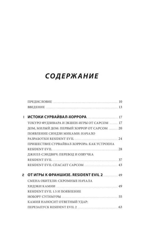 Resident Evil. Obitel zla spēļu industrijā