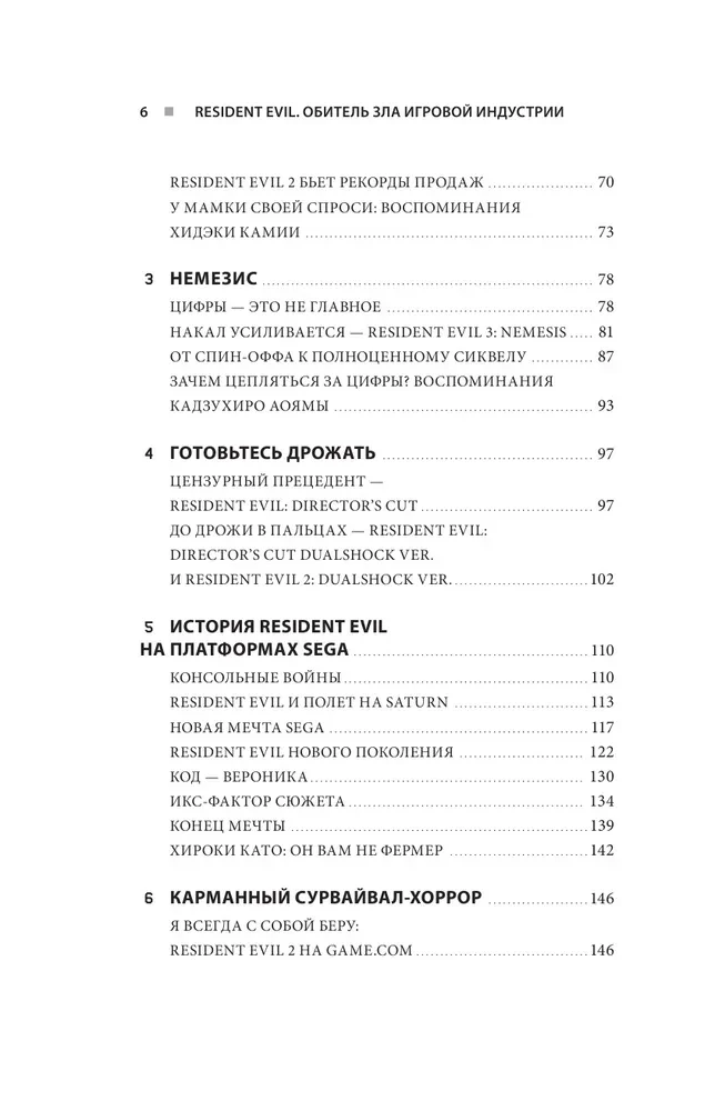 Resident Evil. Obitel zla spēļu industrijā