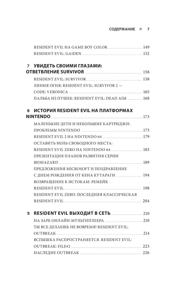 Resident Evil. Obitel zla spēļu industrijā