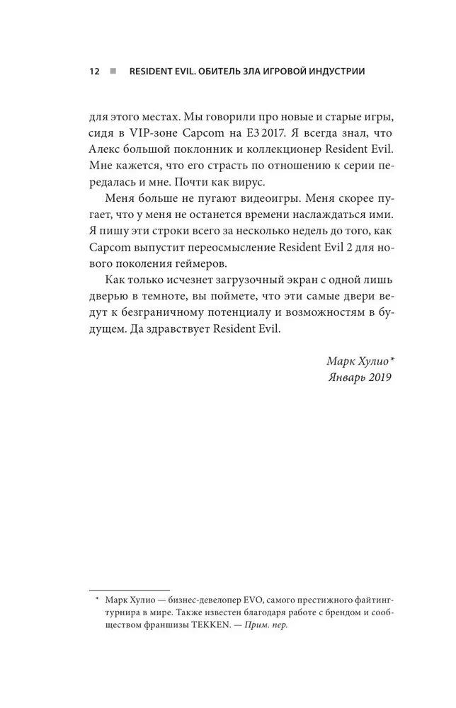 Resident Evil. Obitel zla spēļu industrijā