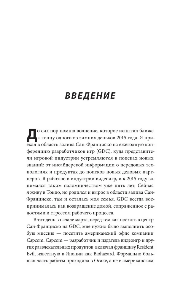 Resident Evil. Obitel zla spēļu industrijā