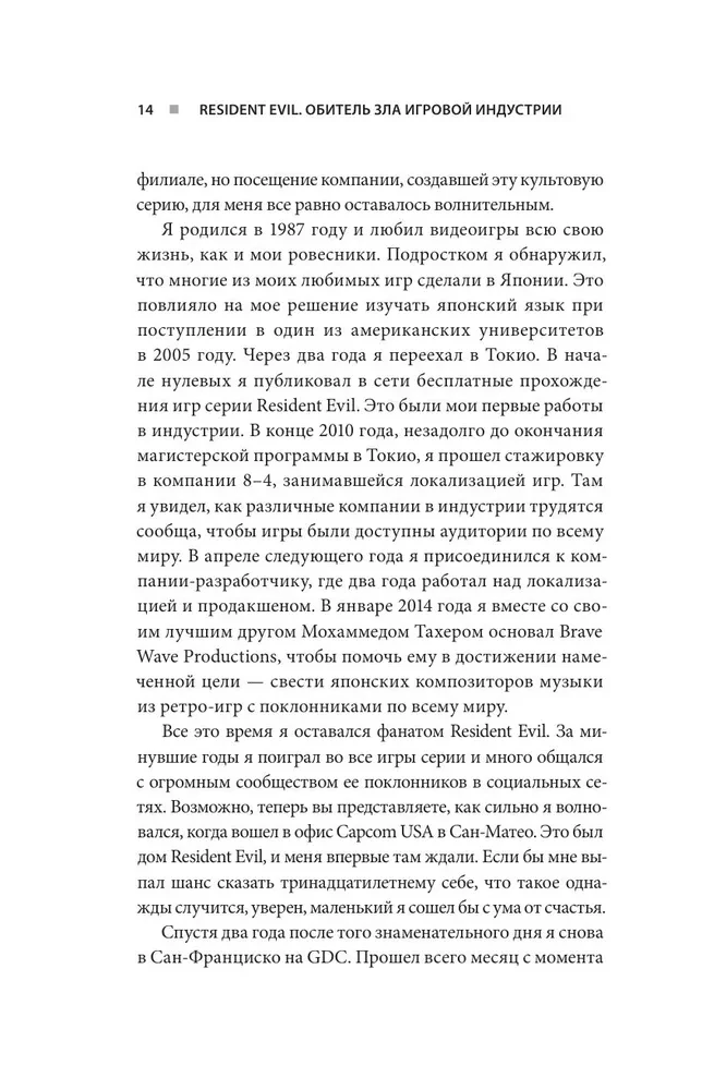 Resident Evil. Obitel zla spēļu industrijā