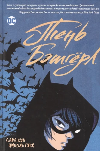 Cień Batgirl
