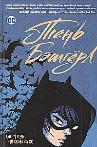 Cień Batgirl