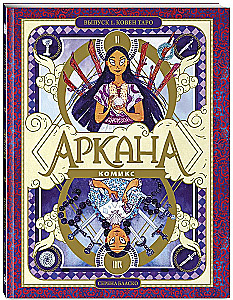 Arkana. Väljaanne 1. Tarot Koven