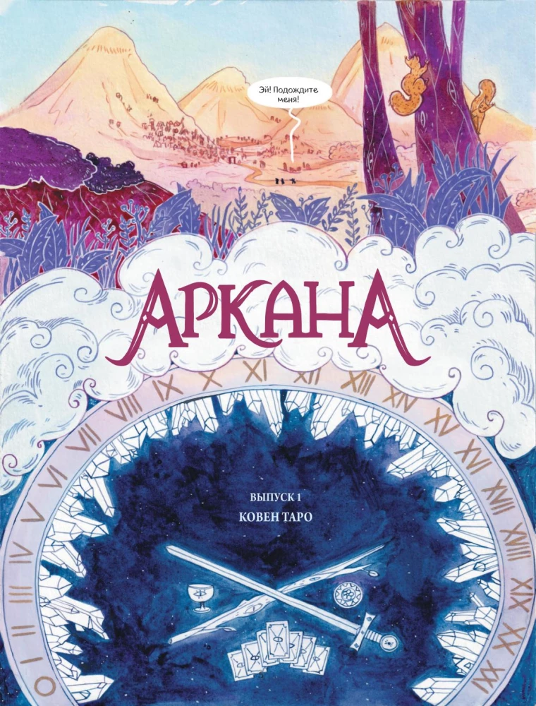 Arkana. Väljaanne 1. Tarot Koven
