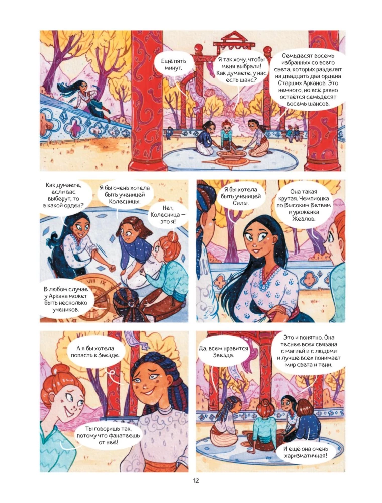 Arkana. Väljaanne 1. Tarot Koven