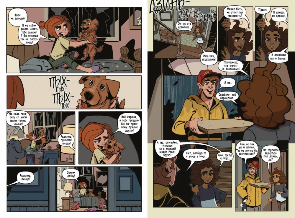 Katastrophe in Raven Brooks. Graphic Novel